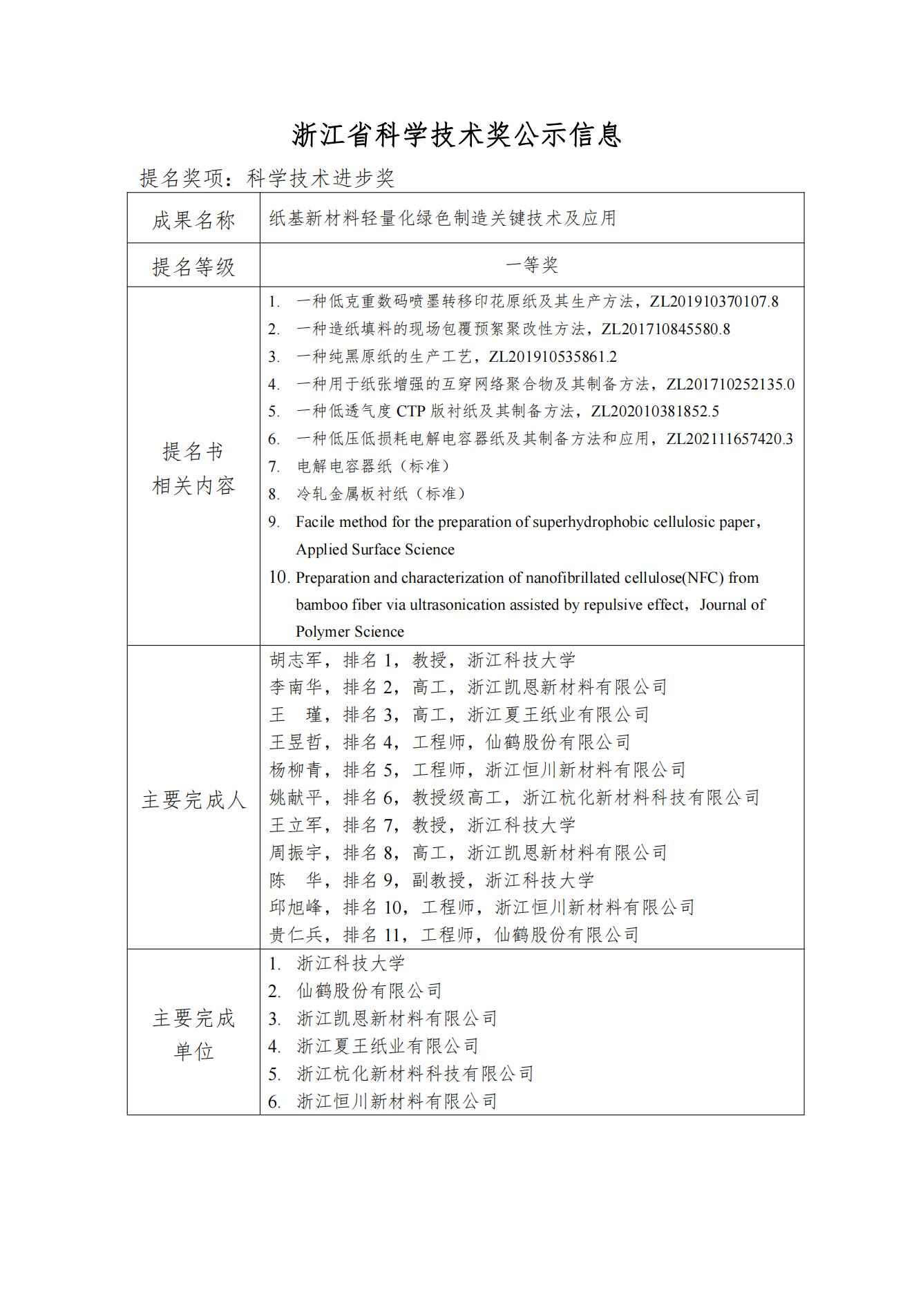 浙江省科技进步奖公示-附件_00.jpg